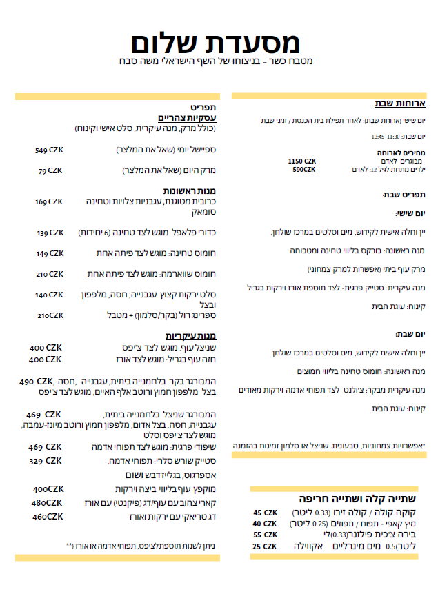 תפריט כשר - עברית